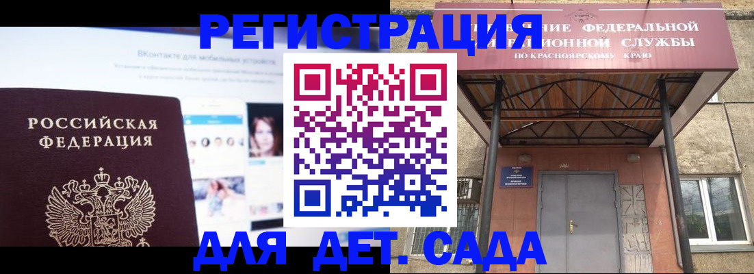 прописка в Балашихе