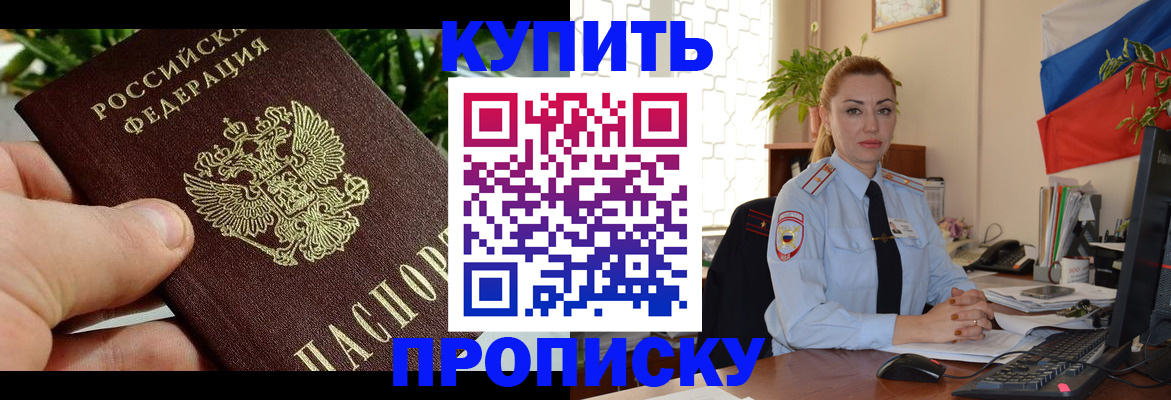 временная регистрация недорого в Балашихе