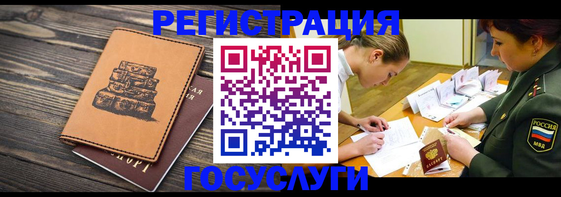 миграционный учет в Балашихе