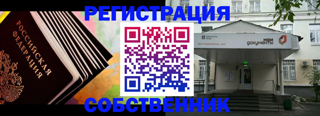прописка для работы в Балашихе